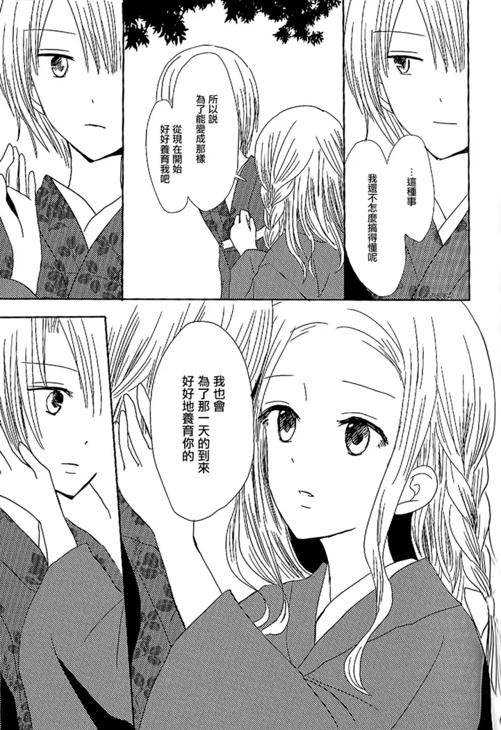 Koitsudoi | love gathering