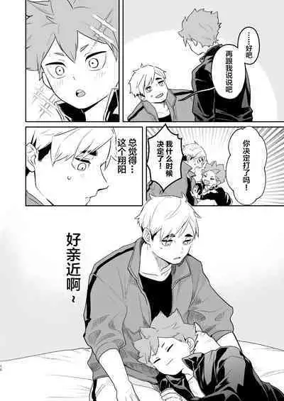 Jigoku ni Ochiru Kamo Shirenai