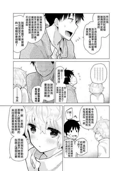 Noraneko Shoujo to no Kurashikata | 與野貓少女一起生活的方法 Ch. 22-28