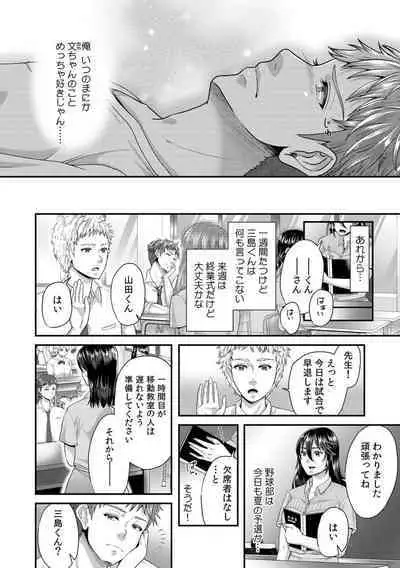 「先生、もっと喘がせてやるよ?」校内で生徒に脅され強制ナマSEX【R-18合本版】