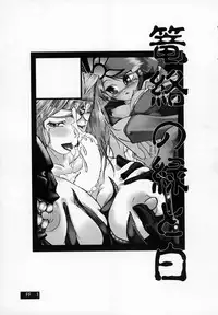 (COMIC1☆2) [Itadaki (Kilie, Asahi no Kakashi)] Rouraku no Midori to Shiro (Final Fantasy IV)