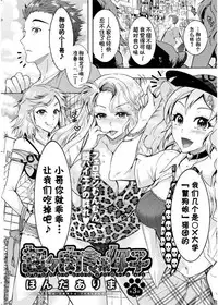 [Honda Arima] Chouchou Nikushokukei Joshi Ch. 1-5 [Chinese] [Kirin个人汉化] [Digital]