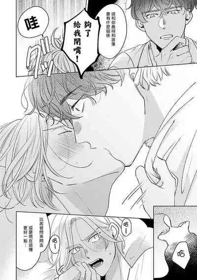 Furetaku Nattara, Kaette Oide | 回到我这里来吧 倘若你想要触碰的话 Ch. 1-4