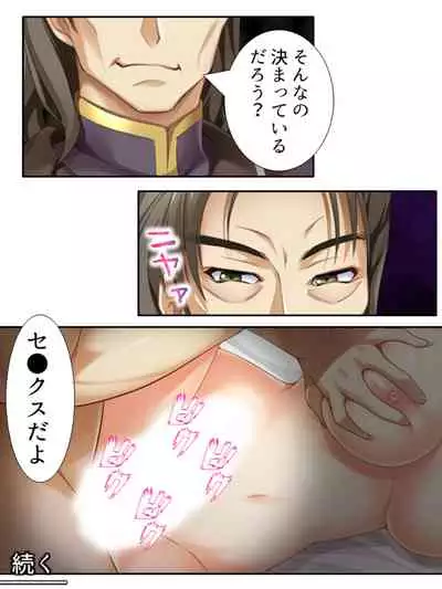 [アロマコミック]異世界で女神を寝取って淫紋●教 3巻