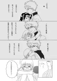 [Minz] 【Ginshin】 Please Touch Me! 【R-18】 [Gintama]