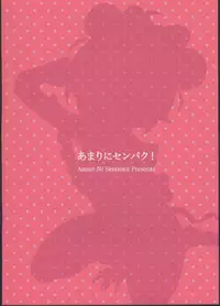 (C88) [Amarini Senpaku! (Yokkora)] My Wife Laala (PriPara)