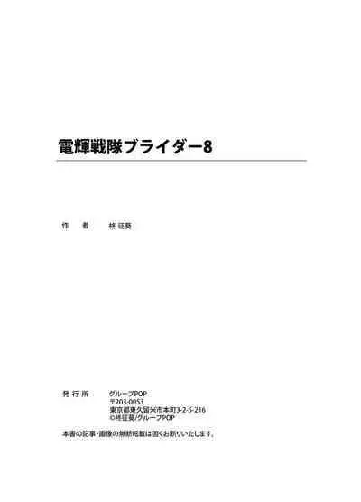 Denki Sentai Briders