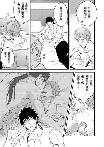 Shusendo Kishi ga Ore o Nakaseyou to Shiteimasu | 守財奴騎士對惹我哭感到樂在其中 Ch. 1-9