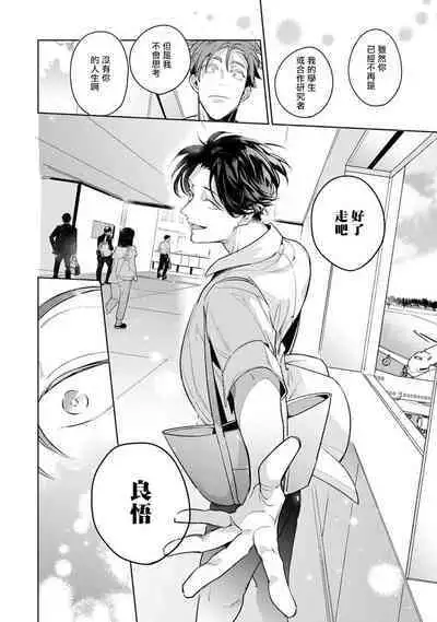 [Tonoka Mottasu] Zoku Ore no Seito wa Kawaikunai | 我的学生一点也不可爱 续篇 Ch. 1-3 + 番外 + 4-5[Chinese] [冒险者公会] [Digital]