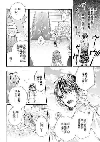 宅女愛上肉食紳士～絕頂！大叔級的神技～ 8