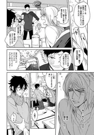 Koibito wa Reikan Seinen