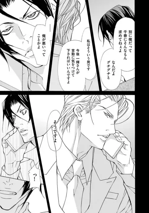 Kemono wa Kouketsu na Egoist