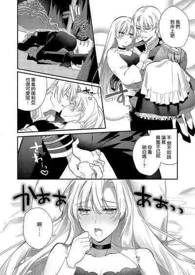 [Oniwa Mari] Boku o Medetokashite kure ~ Sokujitsu Kyuukon!? Demo Zutto Dekiai shite kuremasu ka? Ouji-sama | 以愛將我融化~即日求婚！？但是能一直都溺愛我嗎？皇子殿下 1-6 [Chinese] [莉赛特汉化组]