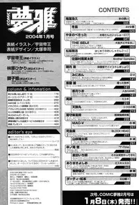 Gekkan Comic Muga 2004-01 Vol.5