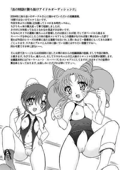 PINK SUGAR 20th Anniversary Special