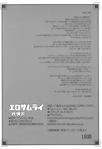 (C94) [American Kenpou (Kikuchi Seiji)] Ero Samurai Junjouha