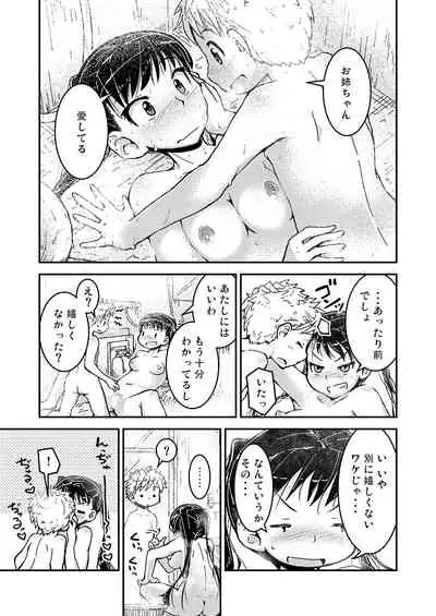 [Cambropachycope (Soso-Zagri)] Ane kakeru Otouto no ni jyou san-satume [Digital]