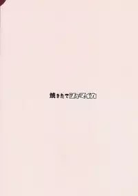 (Panzer Vor! 13) [Yakitate Jamaica (Aomushi, Sasaki Maru, ALFABRAVO)] Utsugi Yuuki-chan Rinkan Goudou (Girls und Panzer)