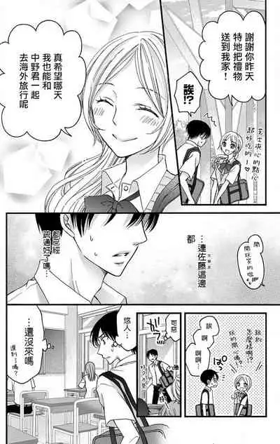 [Mitsuhashi Tomo] Choukyou Kaihatsu Seikatsu ~Kimi ga Ochiru Made Yamerarenai~ | 调教开发生活~不到你堕落为止决不罢休~ 1-10 [Chinese] [拾荒者汉化组] [Digital]