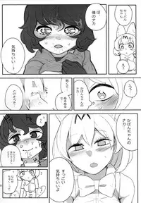 (C94) [Aomi Dream Maker (Initsukkii)] Boku no Karada o Suki ni Shite (Kemono Friends)