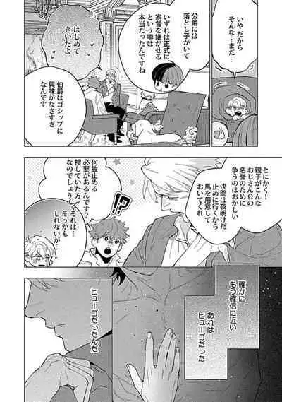 Hoshikuzu no Debutante