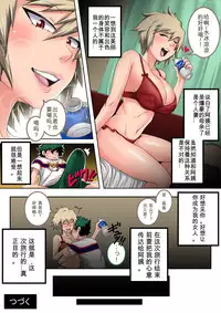 [Juicebox Koujou (Juna Juna Juice)] Boku no Harem Academia Bakugou Mama to no Natsuyasumi "Zenpen" (Boku no Hero Academia)[Chinese] [百合勿忘草个人汉化]