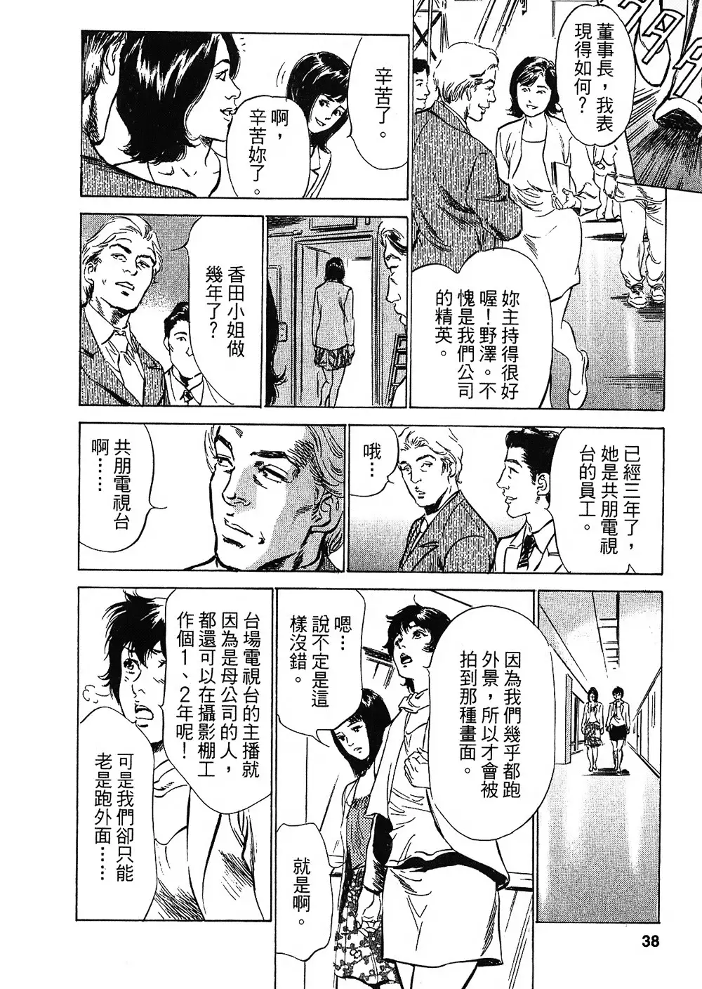 Joshi Ana Nanase | 性感女主播 Vol.2