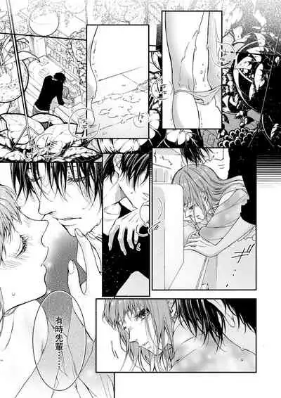 両性花~交わる運命の番(つがい)~ 第1-9話