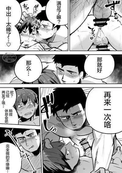 Gachimuchi Nonke no Shinyuu ga Jitsuwa Ore no Koto Daisuki datta Kudan ni Tsuite | 关于肌肉健硕的亲友原来超级喜欢着我的这档子事