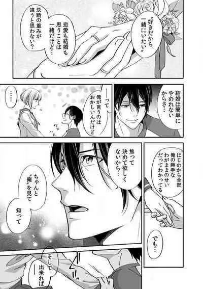 Kyou kara Omae wa Ore no Yome Shoya de Mita Osananajimi no Kemono Kao 1-9