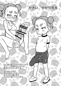 (C86) [Tokyo Tsunamushi Land (Tsunamushi)] Tsunamushi Chibikko-en Nyuuen Annai [Sample]