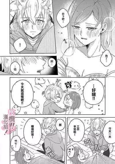 [Nakajō uni] osuwari! Mate! Namecha dame! ! Zen kōtei-kei wan ko ni kyūai sa retemasu~01-02｜坐下！等待！那个不能舔！！被全肯定系小狗猛烈求爱~01-02话[中文] [橄榄汉化组]