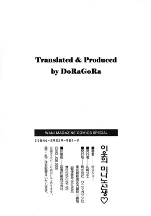 Tonari no Minano Sensei | 이웃의 미나노선생