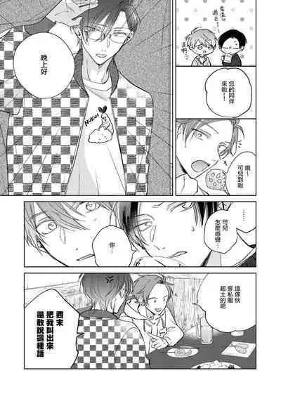 [Arata Licca] Oni Joushi Gokudera-san wa Abakaretai. | 魔鬼上司·狱寺先生想暴露 Ch. 7-12+加笔+13 [Chinese] [Digital]