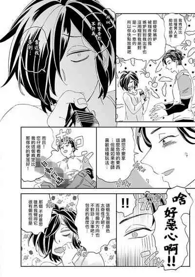 [Tsurusawa Tsutako] Niizuma-kun to Arao-kun Okawari | 新妻君与新夫君 再来一份 Ch. 1-3 [Chinese] [冒险者公会]