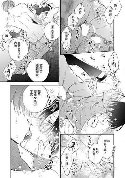 [Arata Licca] Oni Joushi Gokudera-san wa Abakaretai. | 魔鬼上司·狱寺先生想暴露 Ch. 1-5+番外 [Chinese] [拾荒者汉化组] [Digital]