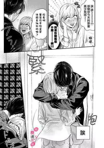 [Enya Maru] Ore no Oppai Sukinan desho?01-04| 你喜欢我的胸对吧? 01-04[Chinese] [橄榄汉化组]