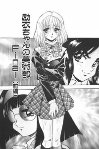 [Konya Takashi] Rei-chan no Bijutsu-bu