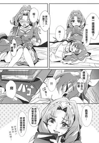 (C89) [Keruto (Yanagi Hareta)] Amae Jouzu na Anata (Go! Princess PreCure) [Chinese] [沒有漢化]