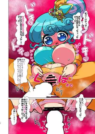 [Nanka no Su (Hakuhi)] Arabian Pinon Hime ni Okane o Haratte Sankai Okashite Itadaku Hon (PriPara) [Digital]