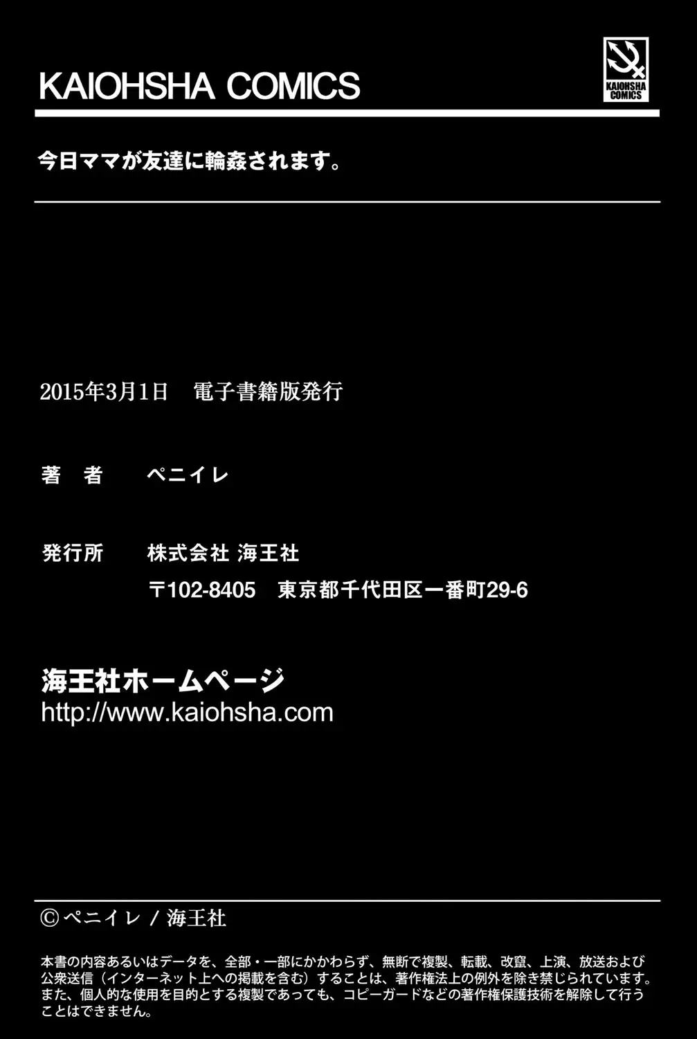 Kyou Mama ga Tomodachi ni Mawasaremasu.