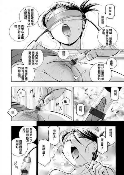 [Chuuka Naruto] Bijin Shachou Yuki ~Mitsuyaku no Nikusettai~ Ch. 1-6 [Chinese] [村长个人汉化]