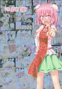 (Kouroumu 7) [Kamikadou (Ginyou Haru)] Gensoukyou Rakuenka Keikaku 02 (Touhou Project)