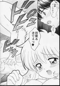 (SC23) [STUDIO RUNAWAY WOLF (Nakajima Akihiko)] Wanya Dake wa Yurasanai! (UFO Baby)