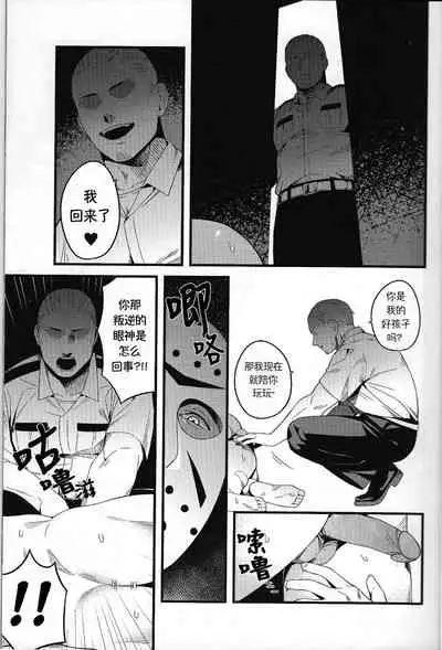 (Yarou Fes 2018) [Muki Pomera (Kaidou Kana)] My pretty pet | 我的爱宠 (Friday the 13th) [Chinese] [桃紫 ScoTT_TT]