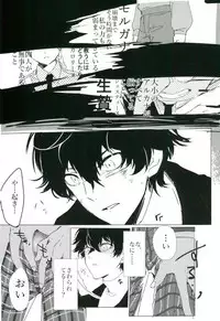 (Another Control 4) [RUSH (Nanako)] Gobanme no Giseisha (PERSONA 5)