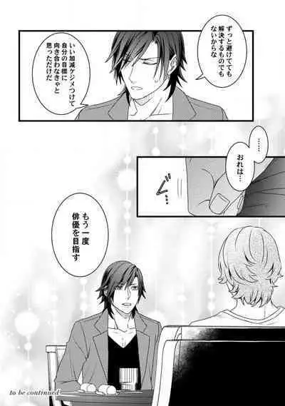 [Tadano Akira] Room Share - Yajuu Host to Futarikurashi 1-12