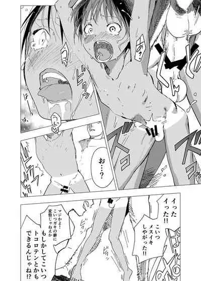 [Shota Mangaya-san (orukoa)] Inaka no Uke Shounen to Tokai no Seme Shounen no Ero Manga (Chapter 8) [Digital]