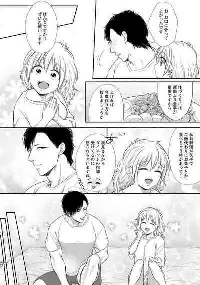 "Pyuuru" Torokete Hatsujou!? Mitsukoi Fitness ~ Moujuu Kare no Amanure Shidou 1-6