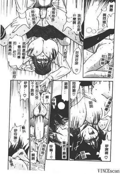 Buchou Yori Ai o Komete - Ryoko's Disastrous Days 3